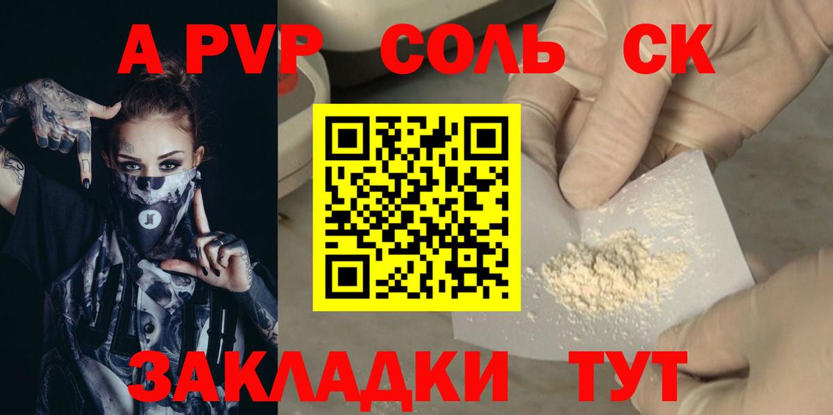Альфа ПВП Соль Полевской