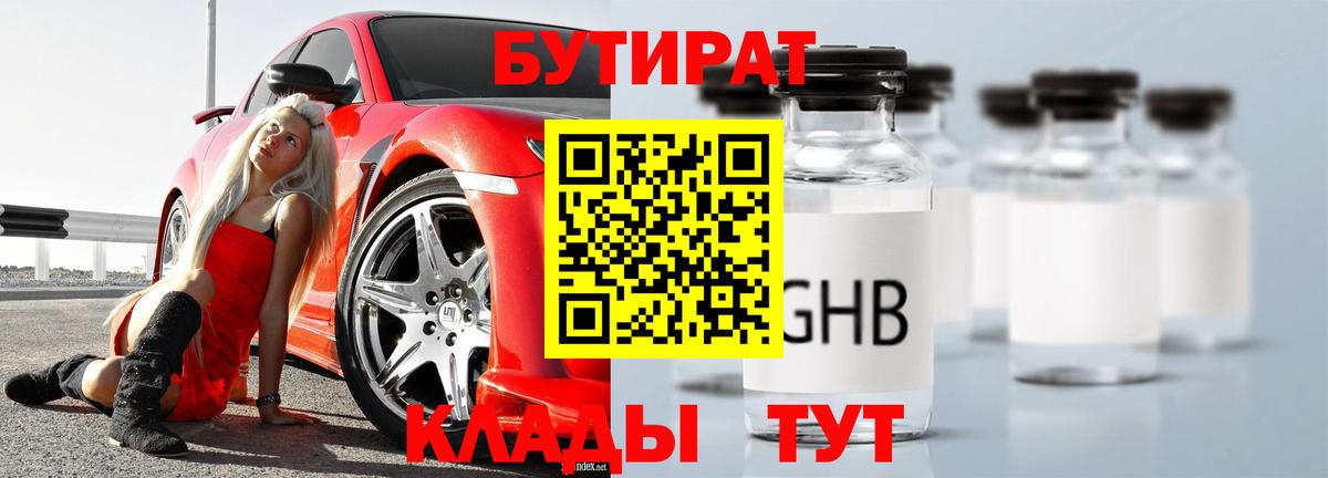БУТИРАТ  Вход с VPN  Полевской  БУТИРАТ 99% 