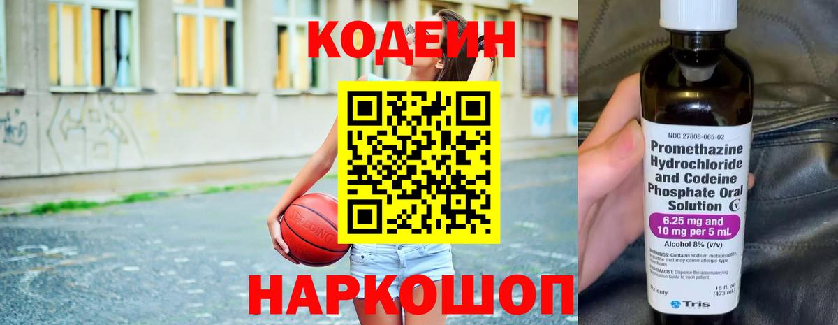 Codein Purple Drank Полевской