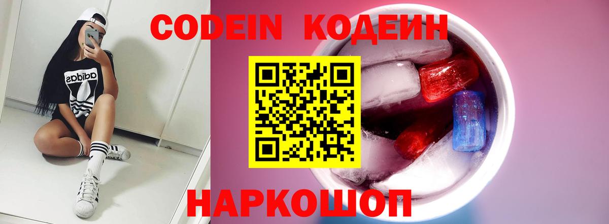 Полевской  Кодеин напиток Lean (лин)  Вход с VPN 