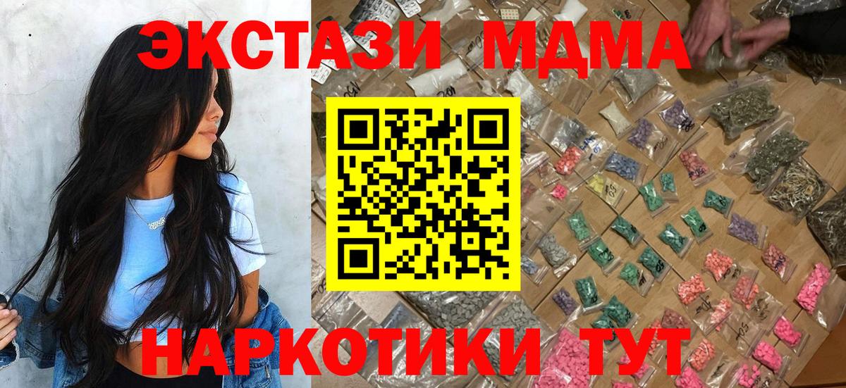 MDMA  Вход с VPN  МДМА Molly  Полевской  МДМА кристаллы 
