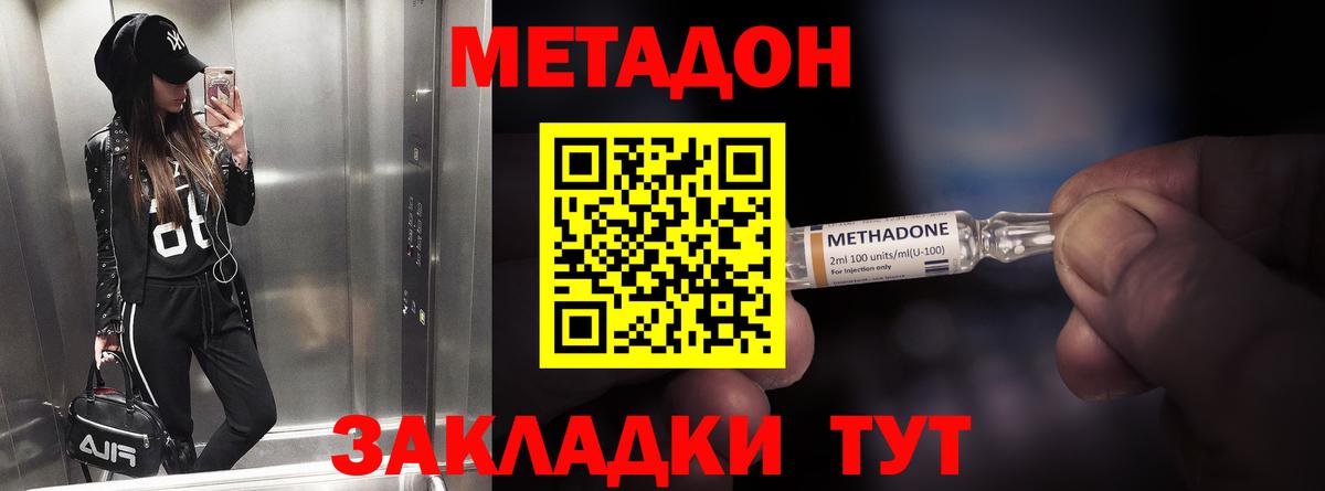 Метадон кристалл Полевской